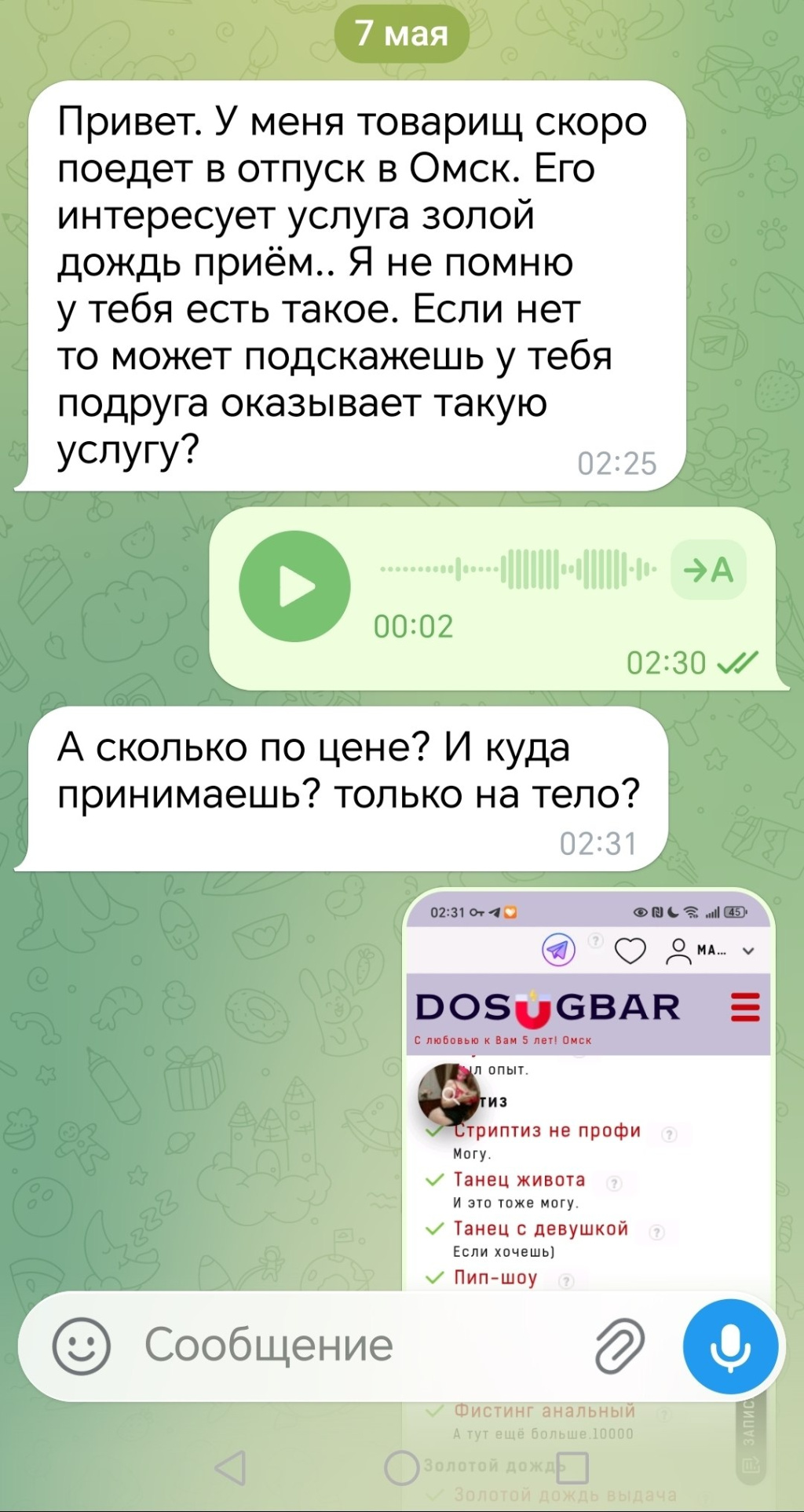 Марина: проститутки индивидуалки в Омске