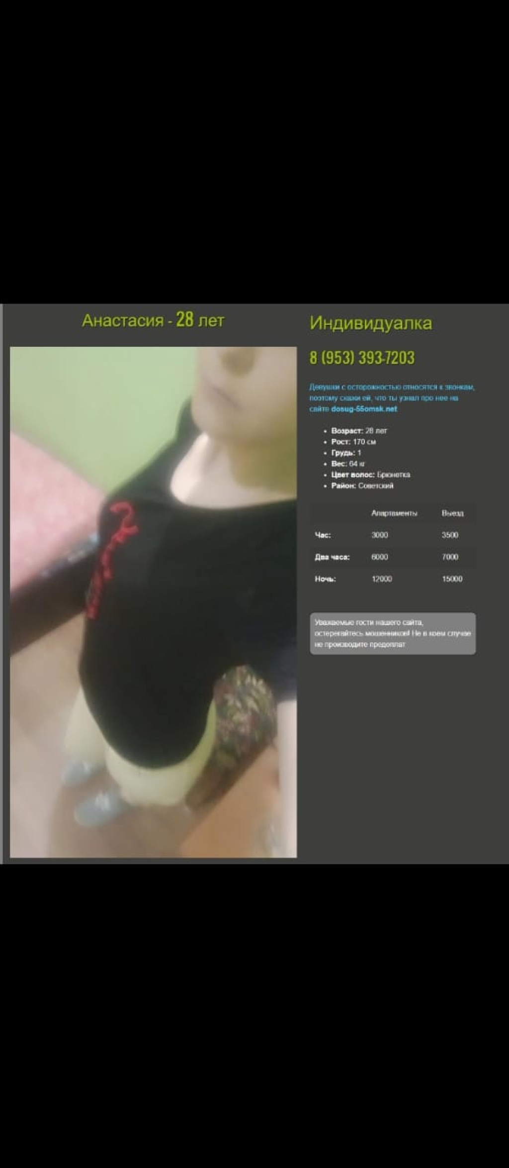 Анастасия: проститутки индивидуалки в Омске